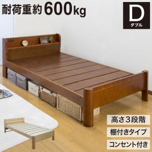 すのこベッド ダブル 宮棚 コンセント 耐荷重600kg 天然木 （ ベッド