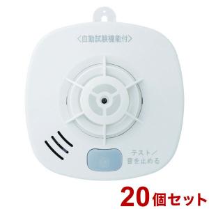 ホーチキ 住宅用火災警報器 熱式 SS-FL-10HCCA 20個セット 代引不可｜recommendo