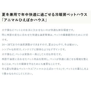 ペットハウス 冷暖房 アニマルひえぽかハウス ...の詳細画像1