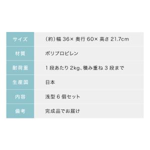 日本製 収納 ケース 浅型6個セット 奥行60...の詳細画像2