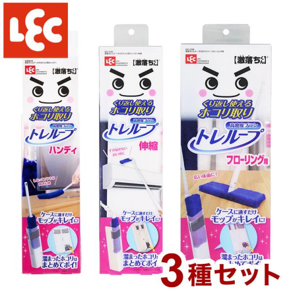 3種セット 激落ちくん トレループ くり返し使えるホコリ取り ハンディ・フローリング用・伸縮タイプ ...