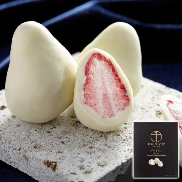 銀座千疋屋 プレミアム苺チョコ バレンタイン ギフト プレゼント 贈り物 贈答 記念日