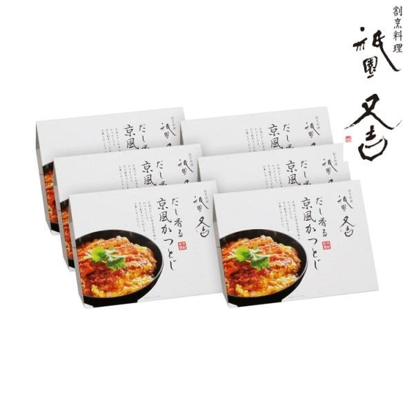 24年10月~出荷開始 京都 祇園又吉 だし香る京風かつとじ グルメ 人気 おすすめ ギフト 贈答 ...