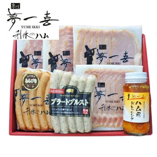 大阪 「夢一喜」 熟成ハム ウインナー 詰合せ 7個 ハム ベーコン ウィンナー ドレッシング ギフ...