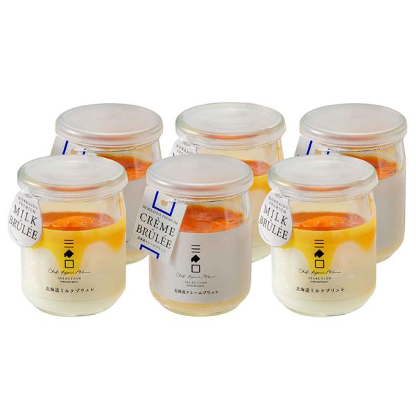 北海道 三國 推奨 北海道 クレーム ブリュレ ・ ミルク ブリュレ セット 6個 ブリュレ デザー...