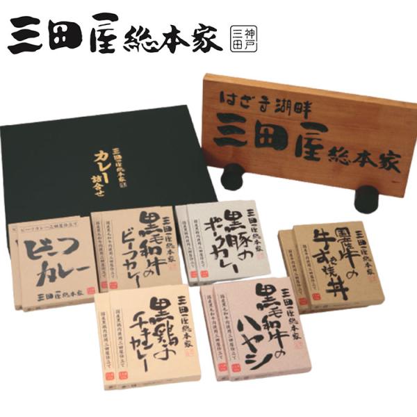 「三田屋総本家」 カレー 詰合せ 12個 ビーフカレー チキンカレー ポークカレー ハヤシライス す...