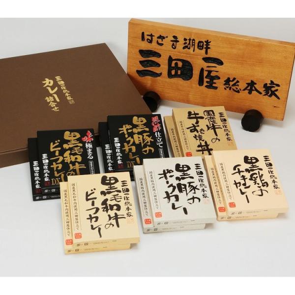 三田屋総本家 カレー詰合せ(ギフト) お歳暮 冬ギフト 年末年始 お取り寄せグルメ プレゼント 熨斗...