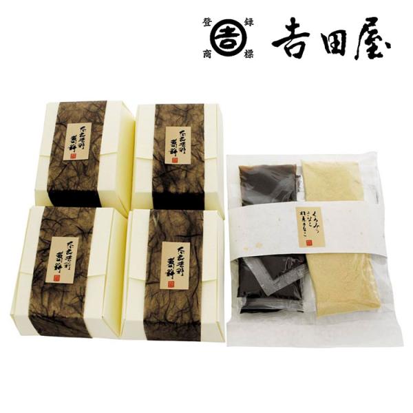 奈良吉野 「吉田屋」 葛至楽 4個 くず餠 葛餠 黒蜜 きな粉 抹茶 抹茶きな粉 ギフト 産直 ご当...