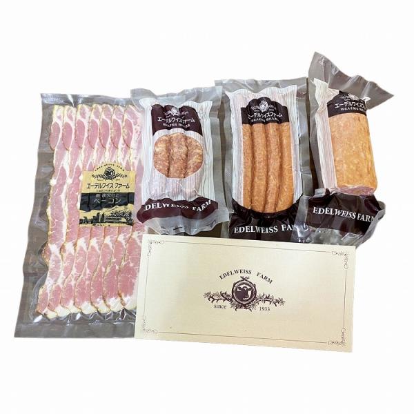 北海道 「エーデルワイスファーム」 詰め合わせセット 4個 ベーコン ビアブルスト ソーセージ ギフ...