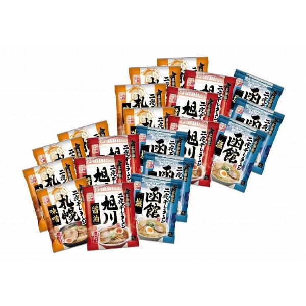 北海道三大産地ラーメン20食セット 食品 ギフト プレゼント 贈答 熨斗 のし 贈り物 記念日 お祝...