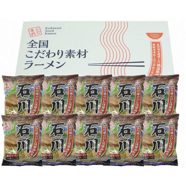 石川 醤油ラーメン10食セット 食品 ギフト プレゼント 贈答 熨斗 のし 贈り物 記念日 お祝い ...