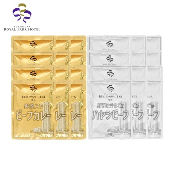 神奈川 横浜ロイヤルパークホテル 監修 カレー&amp;ハヤシビーフセット カレー お歳暮 冬ギフト