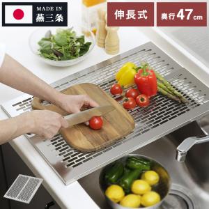 下村企販 水切りラック オールステンレス 頑丈スライド作業台 奥行58cm