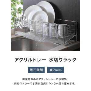 下村企販 日本製 燕三条 水切りラック アクリ...の詳細画像1