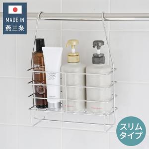 下村企販 日本製 燕三条 お風呂 バスケット スリム 単品 ステンレス 引掛けられる アメニティバスケット バスルーム かご 引っ掛け 収納｜recommendo