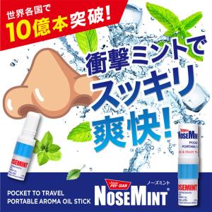 訳あり 箱破損特価 ノーズミント NOSEMI...の詳細画像1
