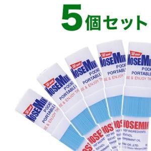 訳あり 箱破損特価 ノーズミント NOSEMINT 5個セット 爽快 すっきり 日本正規品 リフレッシュ 代引不可 メール便 レビュー&amp;報告でノーズミントプレゼント