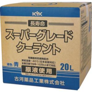 KYK クーラント・バッテリー補充液 スーパーグレードクーラント コック付 青 20L 56262 手作業工具 車輌整備用品 クーラント・バッテリー補充液 代引不可｜recommendo