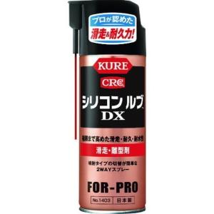 KURE 滑走・離型剤 シリコンルブDX 420ml NO1403 代引不可