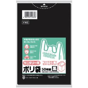 サニパック Y16S サニタリー用とって付きポリ袋エンボス黒 50枚 5L相当 Y16S 清掃・衛生...