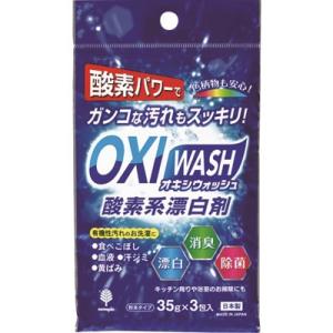 紀陽除虫菊 オキシウォッシュ 酸素系漂白剤 35g×3包入 K7110 清掃・衛生用品 清掃用品 洗濯洗剤 代引不可｜recommendo