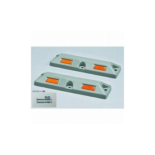 緑十字 車止メ 低車高タイプ グレー パーキングストップ80C-GL 高サ80×幅150×全長560...