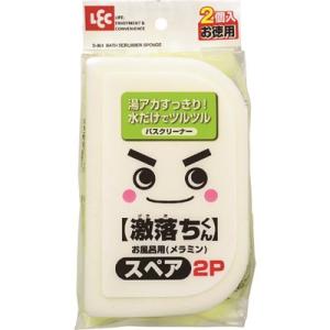 レック 激落ちくん お風呂用 メラミン スペア2P S801 清掃・衛生用品 清掃用品 スポンジ 代引不可｜recommendo