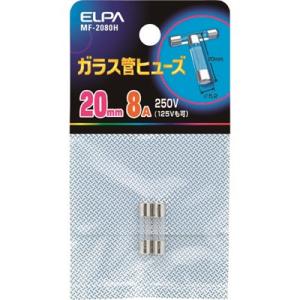 ELPA ガラス管ヒューズ 20MM 8.0A 2個入 MF2080H 電子機器 電気・電子部品 ヒューズホルダ 代引不可｜recommendo