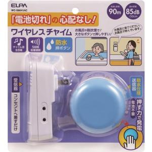 ELPA 電池を使わないワイヤレスチャイムセット WCS6041AC オフィス・住設用品 オフィス備品 店舗用品 代引不可｜recommendo