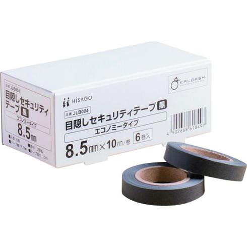 ヒサゴ 目隠シセキュリティテープ 8.5mm 黒 エコノミータイプ JLB004 オフィス 住設用品...