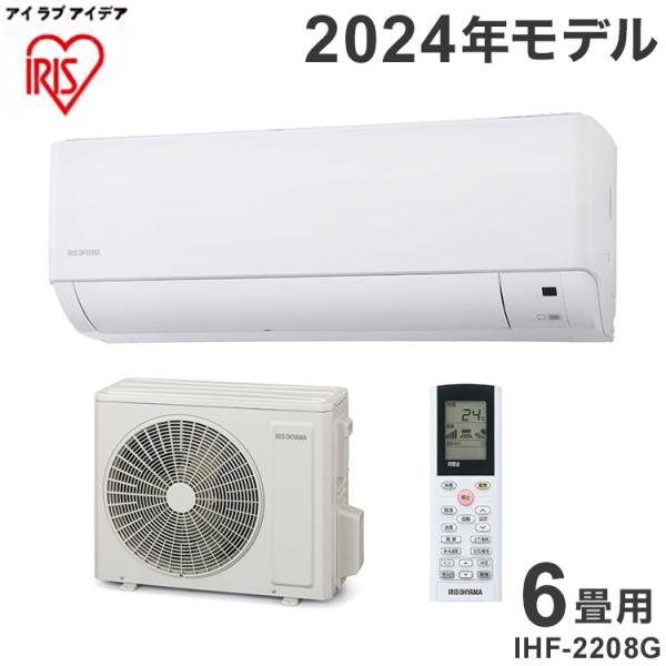 アイリスオーヤマ エアコン 6畳程度 2.2kw エコ 省エネ 2024年モデル スタンダードエアコ...