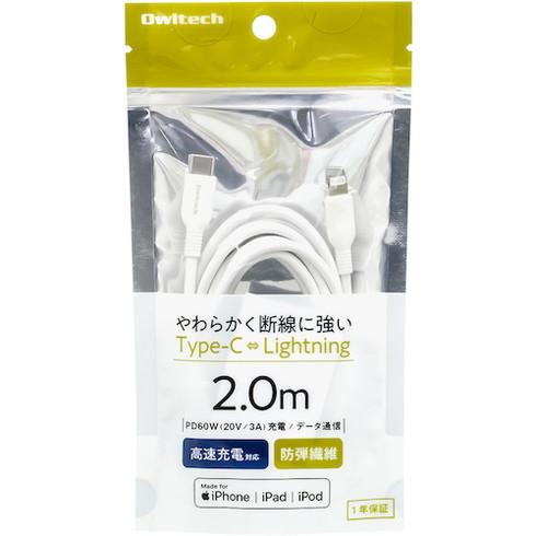 オウルテック Type-C to Lightningケーブル ヤワラカク断線ニ強イ 200cm ホワ...