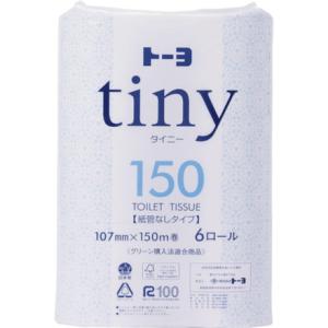 トーヨ トーヨ タイニー150S6R トーヨ 清掃 衛生用品 労働衛生用品 トイレ用品 代引不可