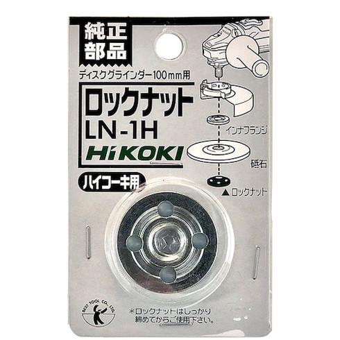 ベストツール BEST ロックナット 100mm用 ハイコーキ純正 ベストツール LN1H 電動 油...