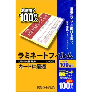 IRIS 539595 ラミネートフィルム 一般カードサイズ 100枚入 100μ LZIC100 ...