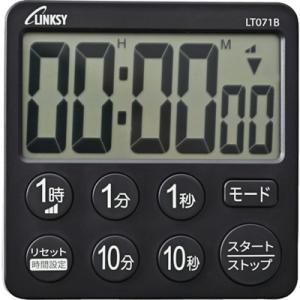 リンクシー 大画面タイマー LT071B ブラック LT071B 測定・計測用品 工業用計測機器 ス...