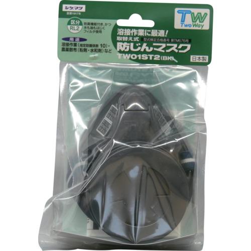 シゲマツ TW01ST2 店頭販売用 TW01SCT2BP 保護具 マスク 耳栓 防毒マスク 代引不...