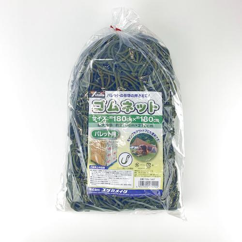 ユタカメイク ゴムネット パレット用 180×180 ODグリーン CGN1887 梱包用品 シート...