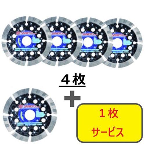 三京 5枚セット ディスクグラインダー用刃 低騒音ナイト 105×2.0×8.0×20.0 4枚+1...