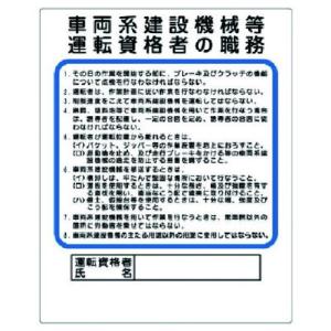 ユニット 作業主任者職務板 車両系建設機械等 ユニット 安全用品 標識 標示 安全標識 代引不可