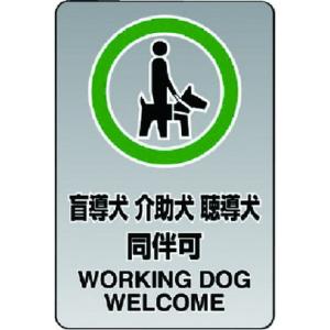 ユニット 透明ステッカー大 盲導犬介助犬… 安全用品 標識 標示 安全標識 代引不可 ユニット