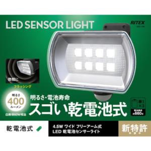 ムサシ RITEX LEDセンサーライト C-AC8160 防犯カメラ 8W×2灯 照らす