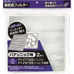 ELPA 換気扇フィルター 2枚入 EKF25P 空圧用品 工業用フィルター 空調用フィルター 代引不可｜recommendo