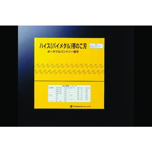 FUNASAW ポータブルバンドソーBIM13X18X1140X0.65 18山 フナソー 電動 油...