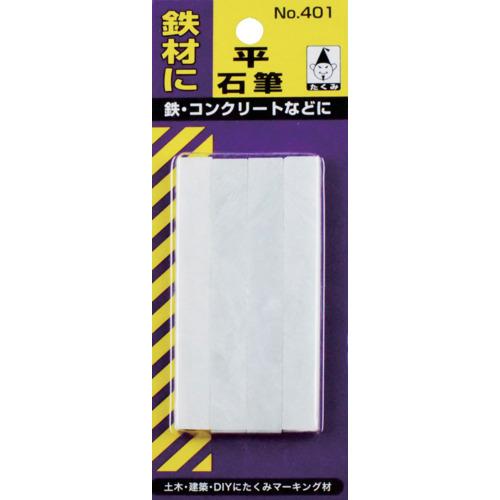 たくみ 石筆・平 4本入パック たくみ 工事 照明用品 溶接用品 工業用マーカー 401 代引不可