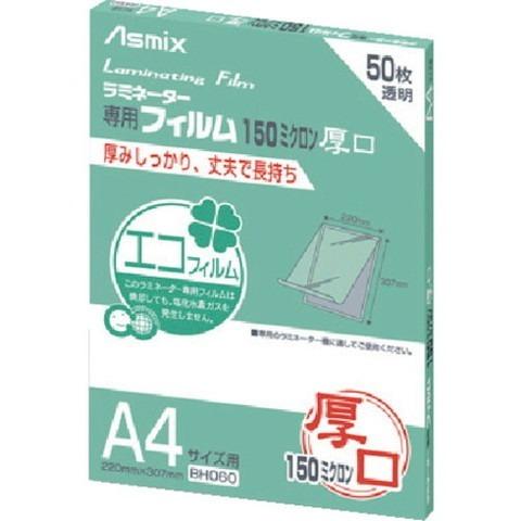 アスカ ラミネーターフィルム150μ 50枚 A4 BH060 代引不可