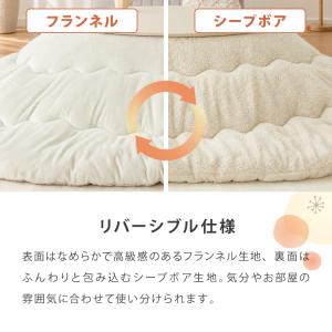 フランネル×シープボアこたつ布団 楕円形 リバ...の詳細画像3