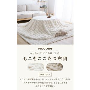 mocone もこもここたつ布団 楕円形 18...の詳細画像1