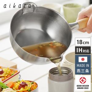 ヨシカワ 日本製 aikata アイカタ 両口ステンレス雪平鍋 18cm 片手鍋