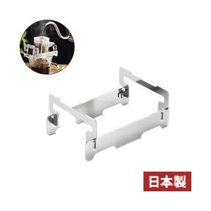 ヨシカワ 日本製 モカブラウン ドリップバックホルダー SJ3400 コーヒー ドリップバッグ ホルダー Yoshikawa